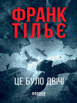 cover image of Це було двічі